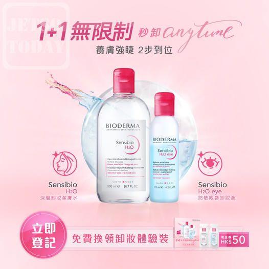 BIODERMA 既防敏眼唇卸妝液 TVC Production