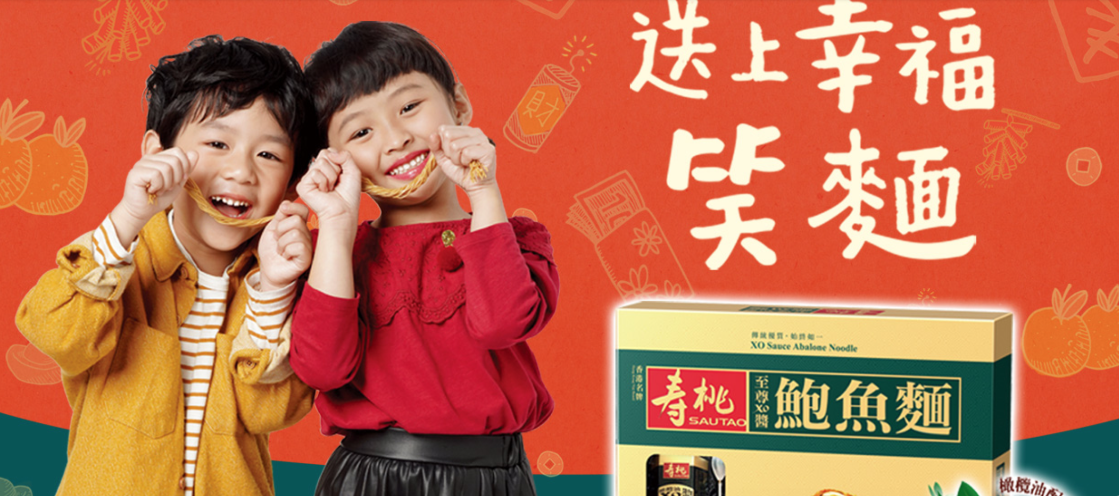 壽桃牌新年電視廣告 TVC廣告製作