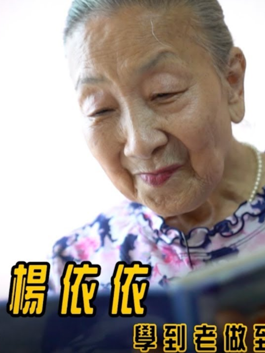 楊依依