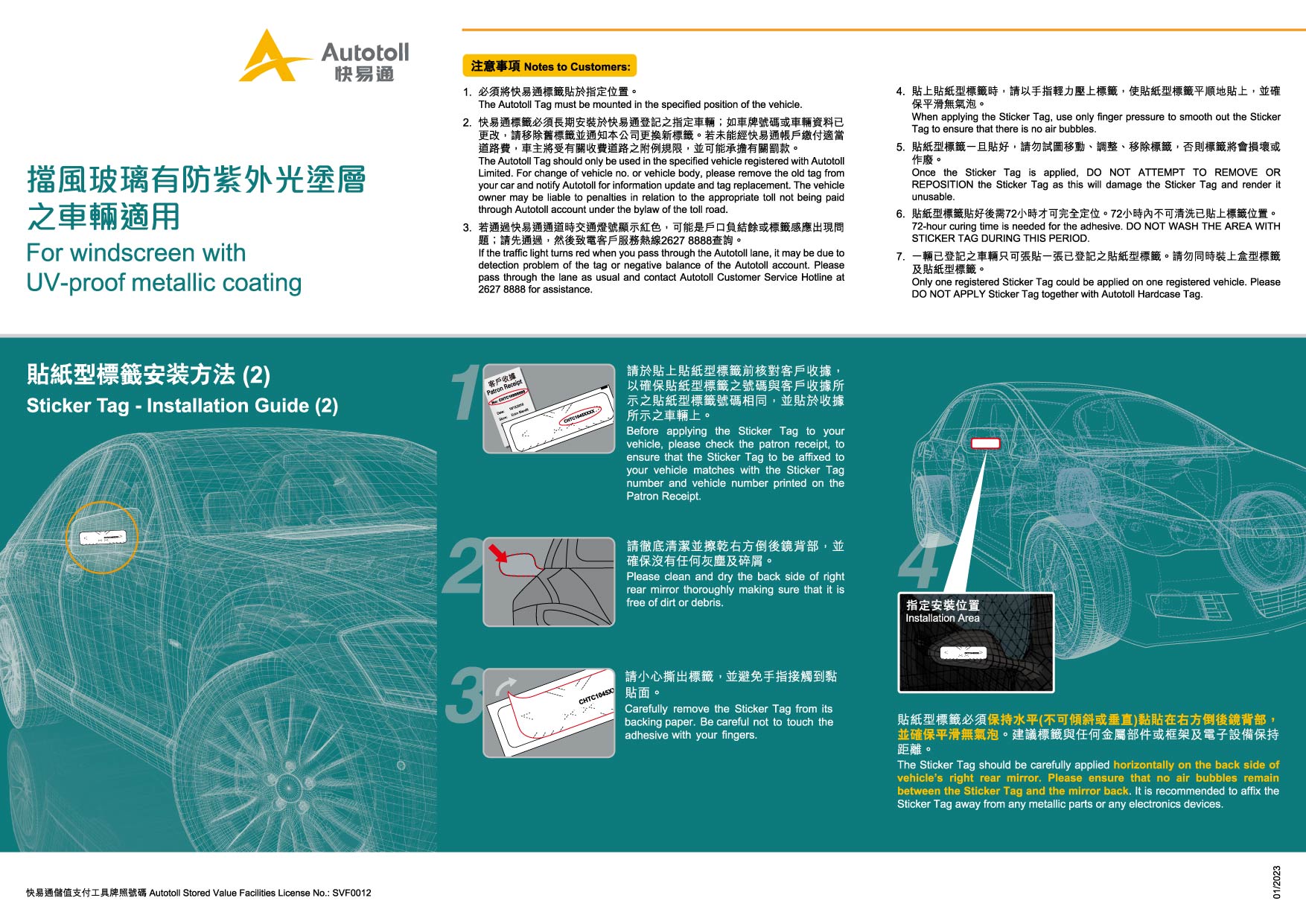 2_Installation_Guide_sticker-02_2