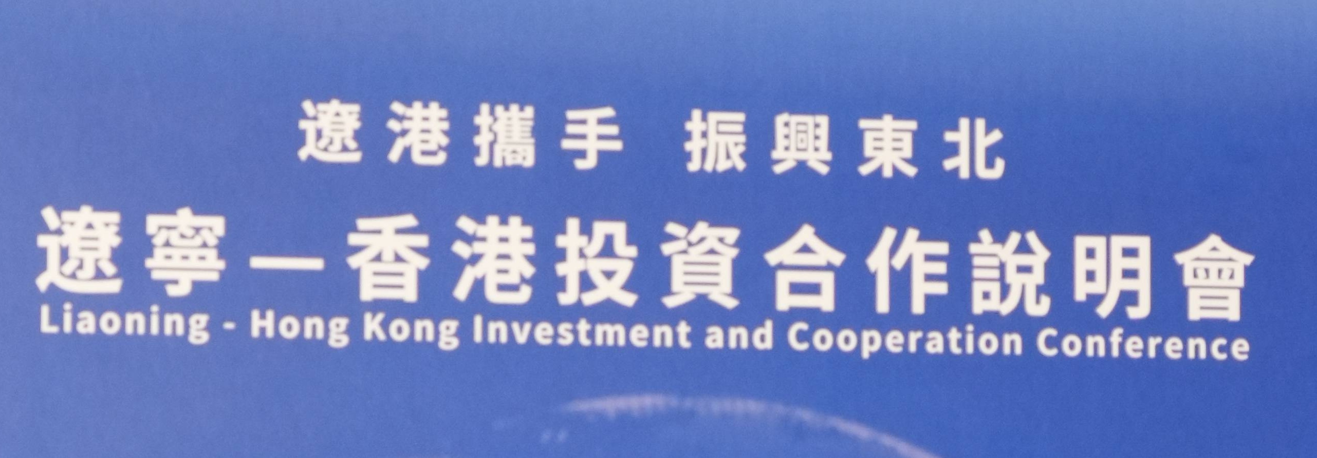 香港投資合作說明會雙語禮儀小姐