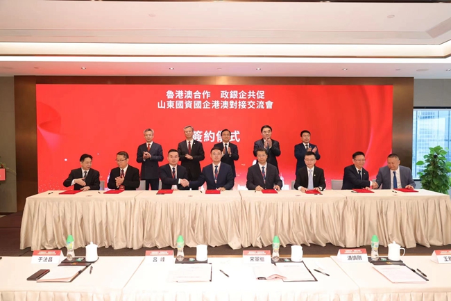 魯港澳合作交流會