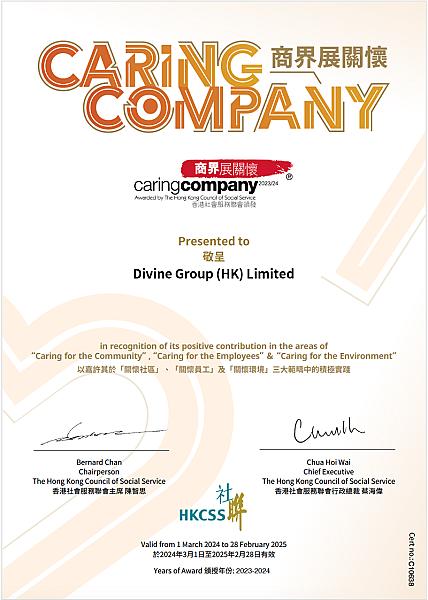 商界展關懷 Caring Company Award