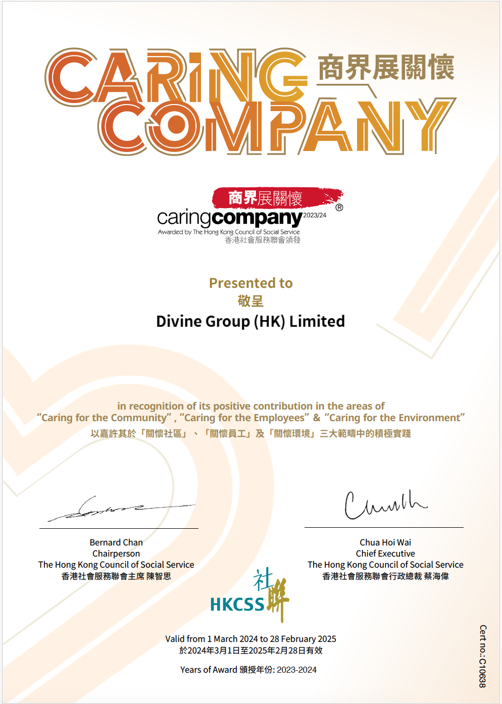 商界展關懷 Caring Company Award